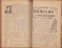 蛍雪時代　昭和26年12月号