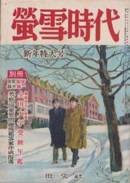 蛍雪時代　昭和27年1月号