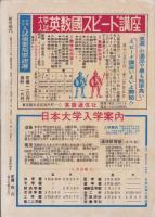 蛍雪時代　昭和27年1月号