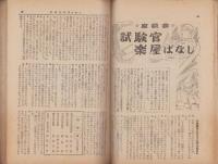 蛍雪時代　昭和27年1月号