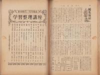 蛍雪時代　昭和27年1月号