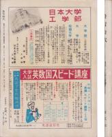 蛍雪時代　昭和27年2月号