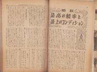 蛍雪時代　昭和27年2月号