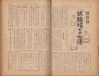 蛍雪時代　昭和27年3月号