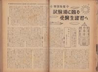蛍雪時代　昭和27年3月号