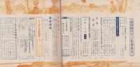 蛍雪時代　昭和29年1月号
