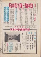 蛍雪時代　昭和29年2月号