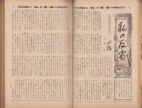 蛍雪時代　昭和29年2月号