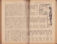 蛍雪時代　昭和29年2月号