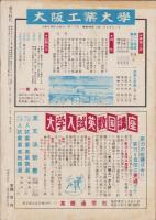 蛍雪時代　昭和29年11月号