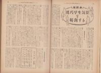 蛍雪時代　昭和29年11月号