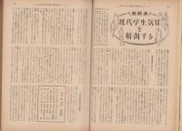 蛍雪時代　昭和29年11月号