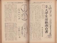 蛍雪時代　昭和29年11月号