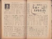 蛍雪時代　昭和29年12月号