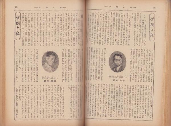 古本）現代の座談・挨拶・文章1954年版『特集雑誌自由国民』1954