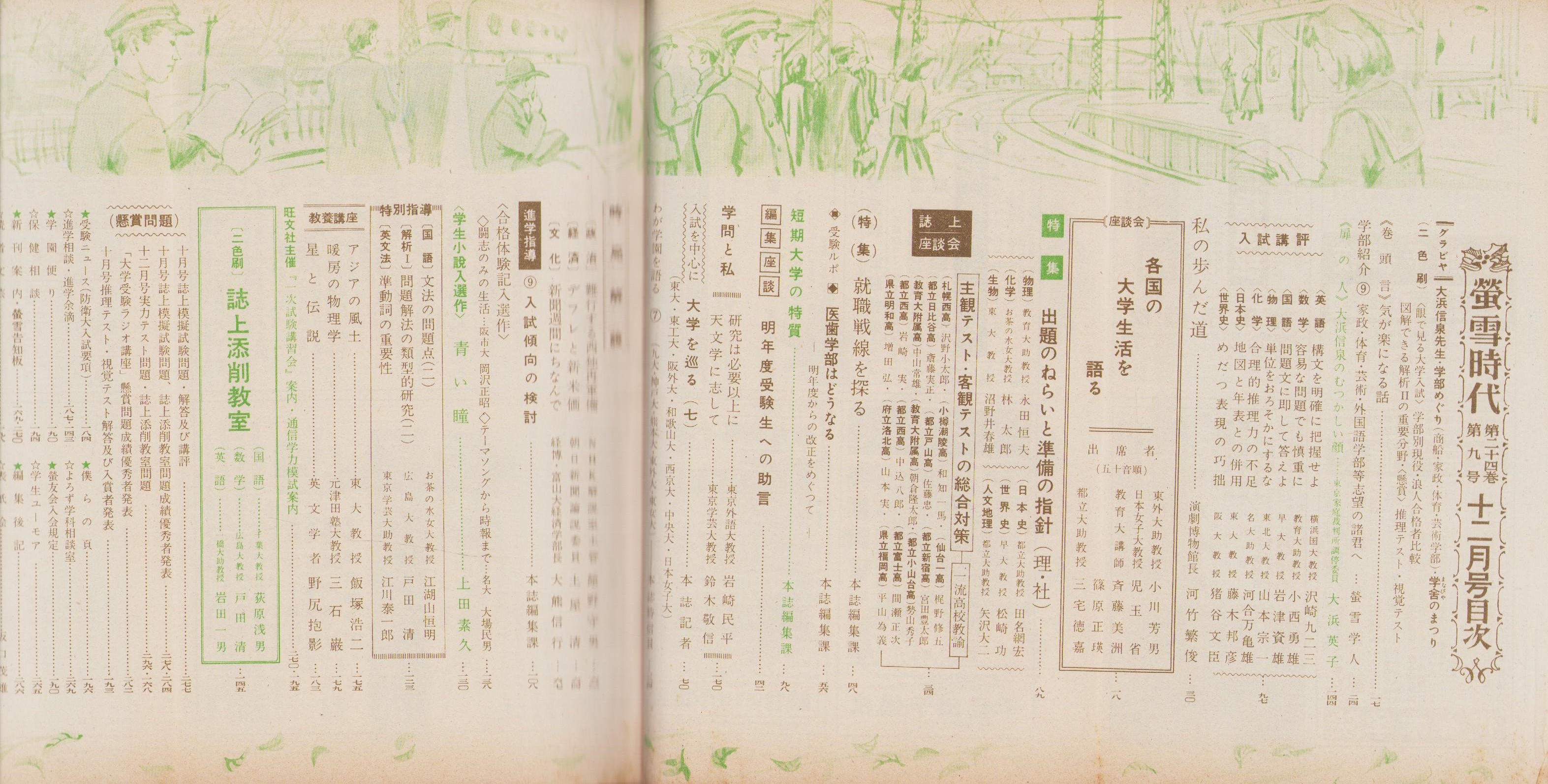 蛍雪時代 昭和29年12月号(〈座談会「各国の大学生活を語る」6頁
