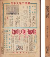 蛍雪時代　昭和30年1月号