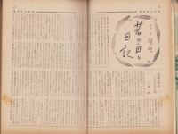 蛍雪時代　昭和30年1月号