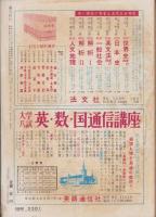 蛍雪時代　昭和30年7月号
