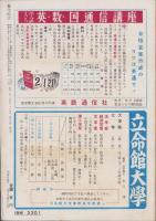 蛍雪時代　昭和30年12月号