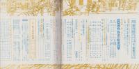 蛍雪時代　昭和30年12月号