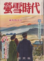 蛍雪時代　昭和31年1月号