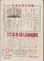 蛍雪時代　昭和31年1月号