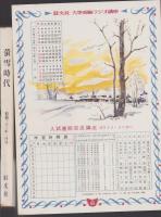蛍雪時代　昭和31年1月号