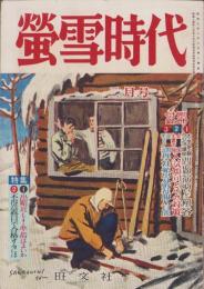 蛍雪時代　昭和31年2月号