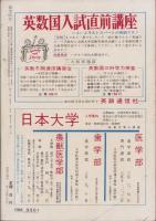 蛍雪時代　昭和31年2月号