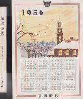 蛍雪時代　昭和31年2月号