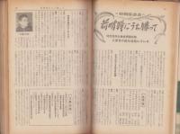 蛍雪時代　昭和31年2月号