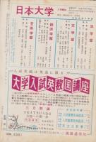 蛍雪時代　昭和31年3月号