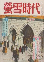 蛍雪時代　昭和31年3月号