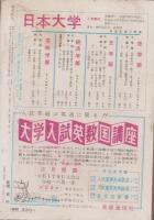 蛍雪時代　昭和31年3月号