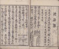 連語図本　全
