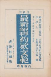 （内容見本）最新民事・商事約款文範