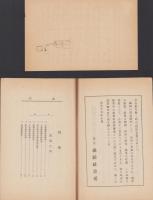 （内容見本）最新民事・商事約款文範