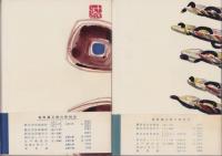 眠狂四郎殺法帖　全2冊