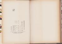 眠狂四郎殺法帖　全2冊