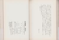 私の履歴書