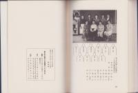 春日井市婦人会協議会25年史(春日井市婦協25年史・愛知県）