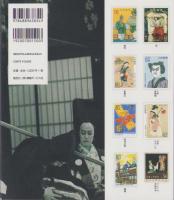 歌い踊る切手　-古典芸能トリビアBook-