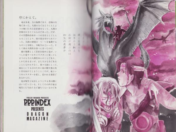 マンガ同人誌）DRAGON CYCLE -COMIC NOVEL ART ESSAY-（P.P.P.