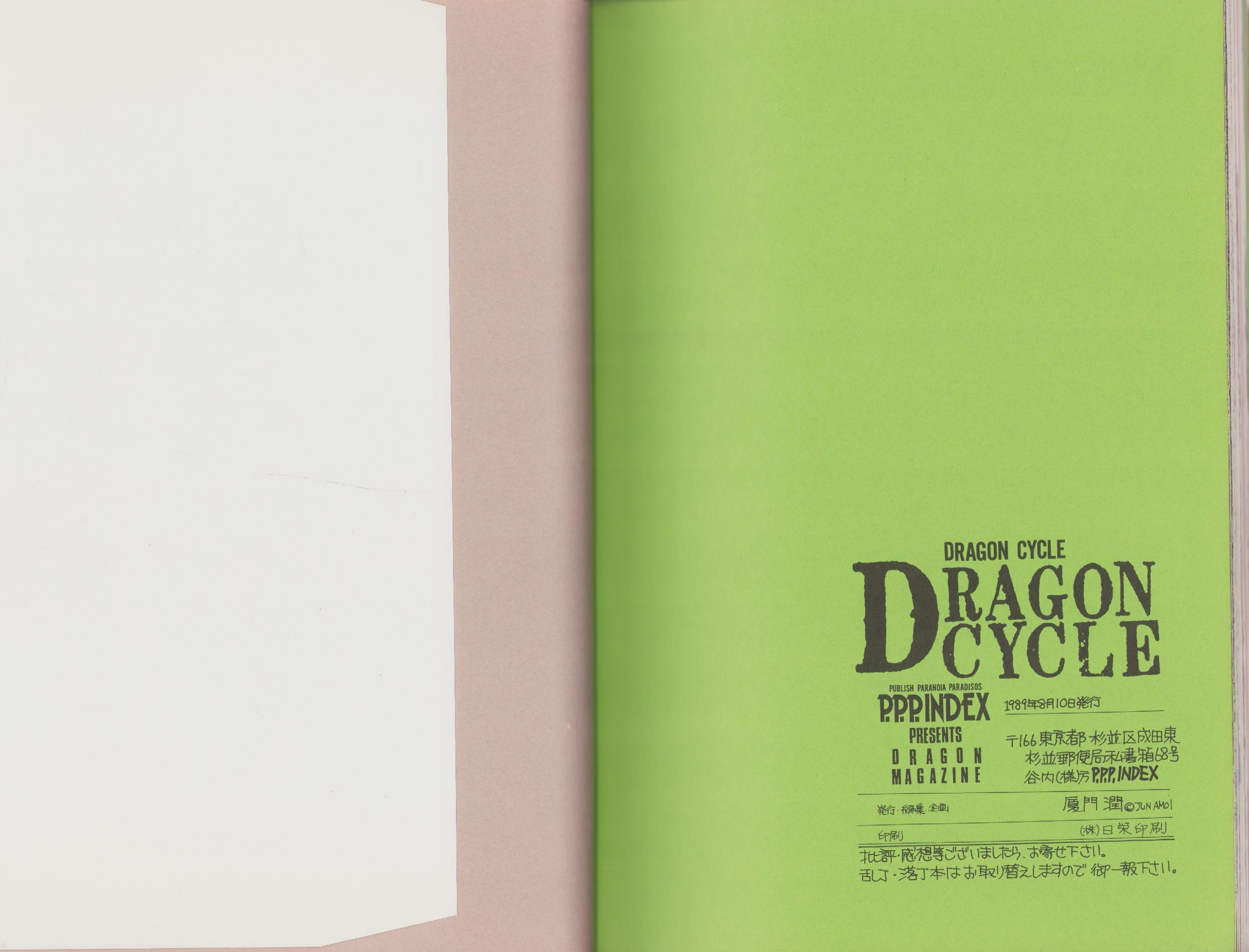 マンガ同人誌）DRAGON CYCLE -COMIC NOVEL ART ESSAY-（P.P.P.INDEX