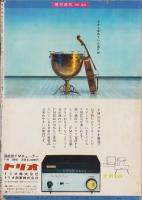 週刊現代　昭和37年12月9日号　表紙モデル・松林源子