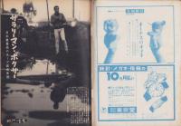 週刊現代　昭和37年12月9日号　表紙モデル・松林源子