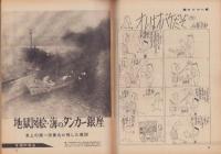 週刊現代　昭和37年12月9日号　表紙モデル・松林源子