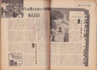 週刊現代　昭和37年12月9日号　表紙モデル・松林源子