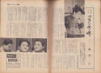 週刊現代　昭和37年12月9日号　表紙モデル・松林源子